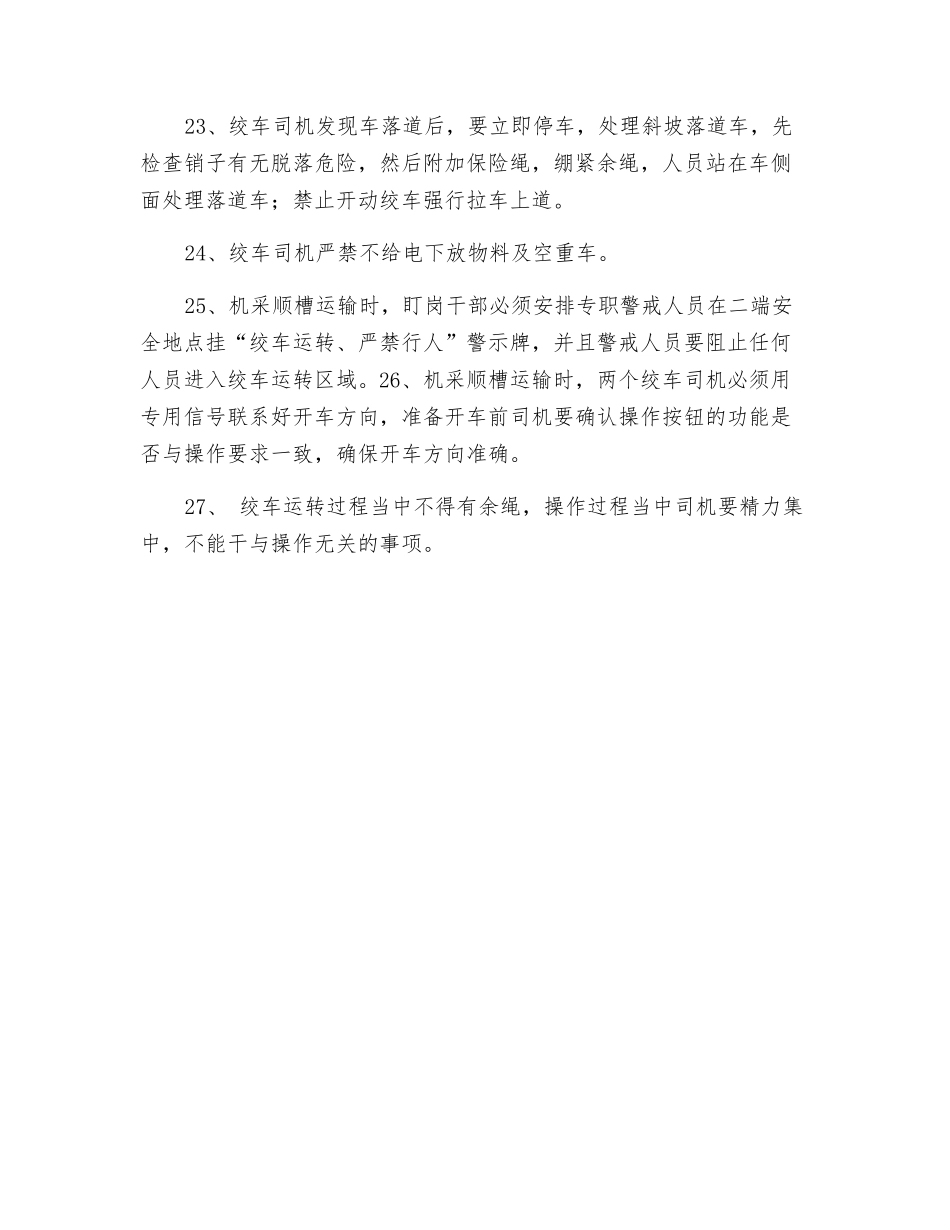 绞车司机规定管理_第3页
