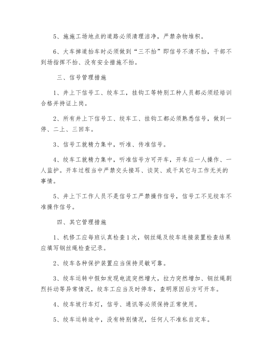 绞车坡维修安全技术措施_第2页