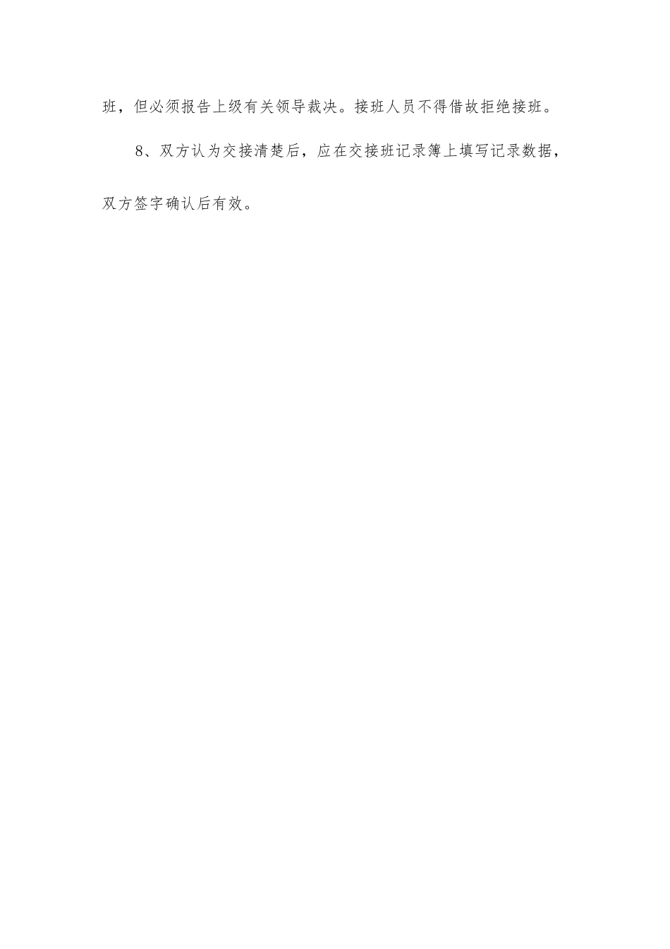 绞车工交接班制度_第2页