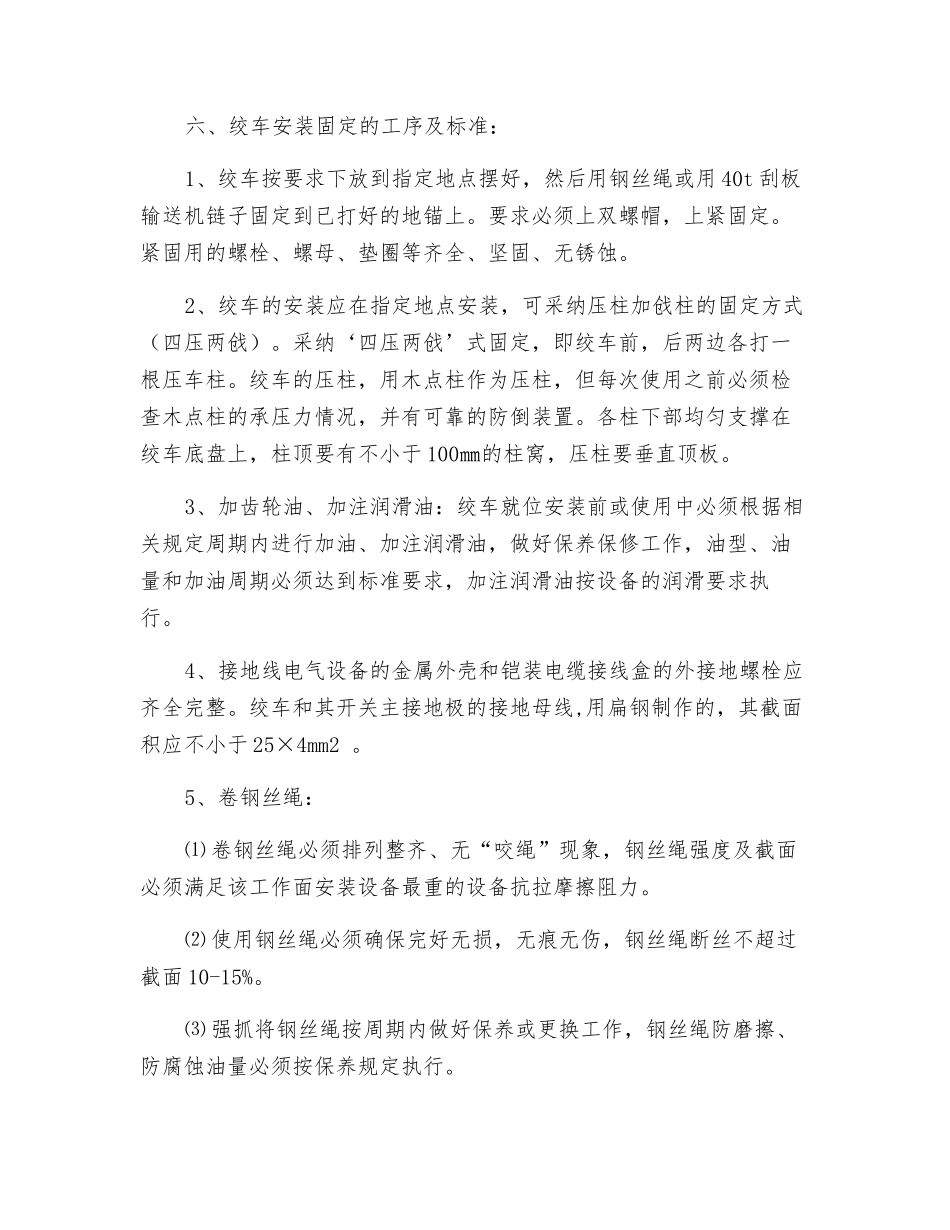 绞车安装的安全技术措施_第2页