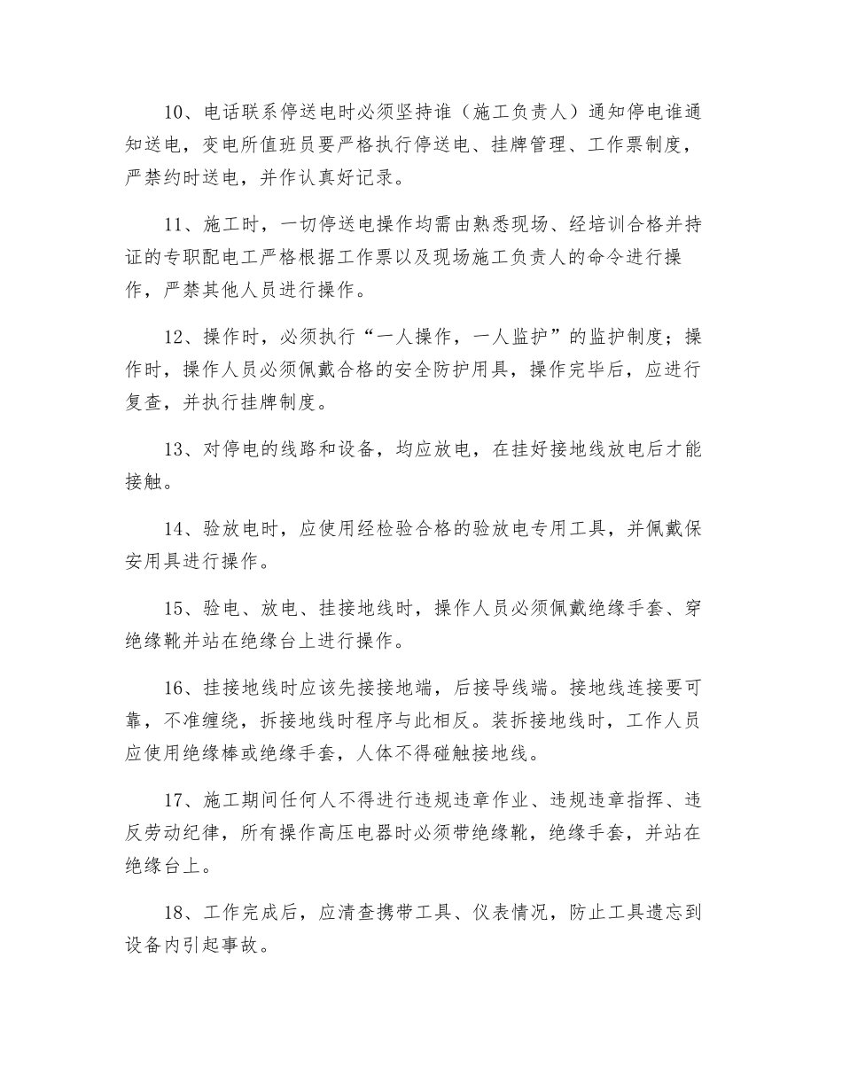 绞车房更换高低压电缆的安全技术措施_第3页