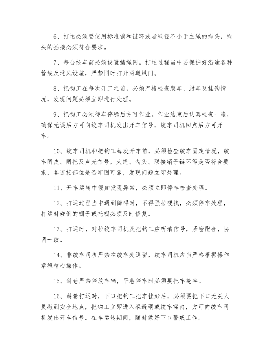 绞车打运安全技术措施_第2页