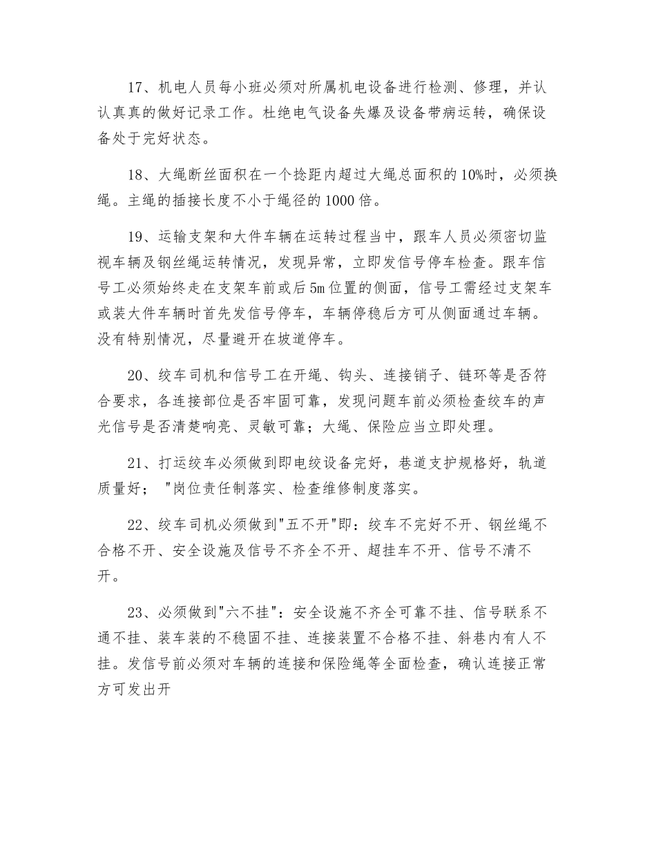 绞车打运安全技术措施_第3页