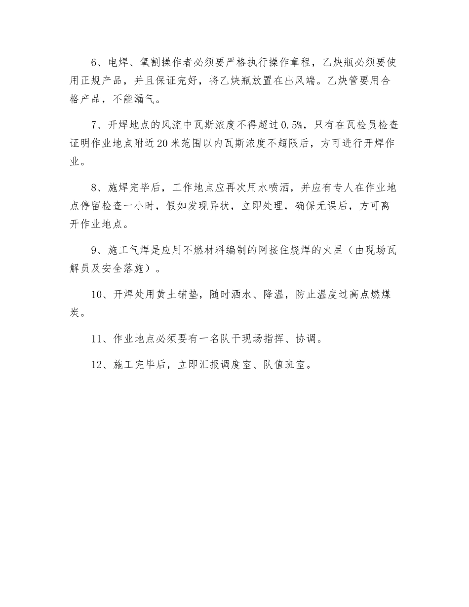 绞车房绞车机脚施焊安全技术措施_第2页