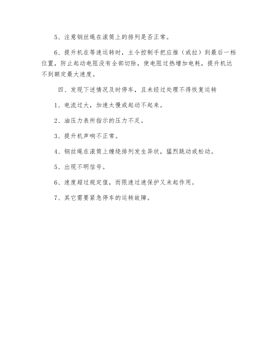 绞车操作安全措施_第2页