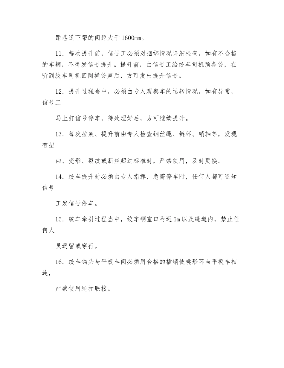 绞车提升的安全技术措施_第2页