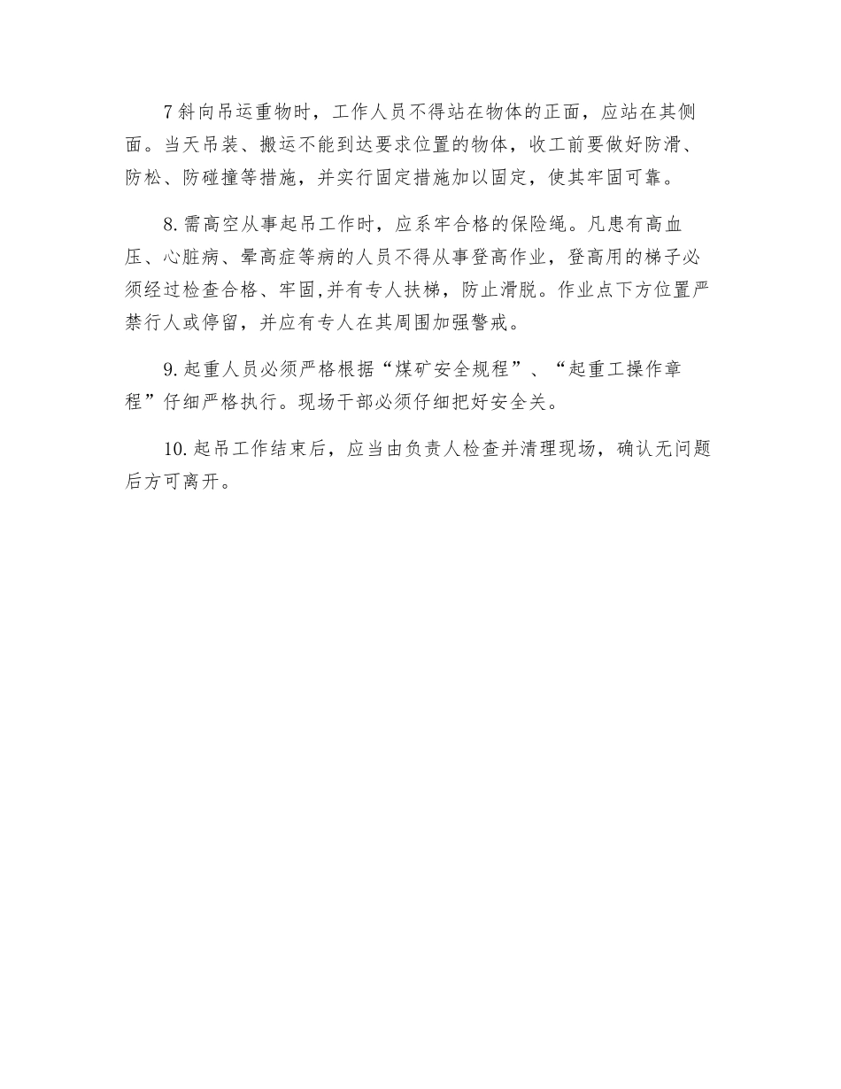 绞车房起重安全技术措施_第2页