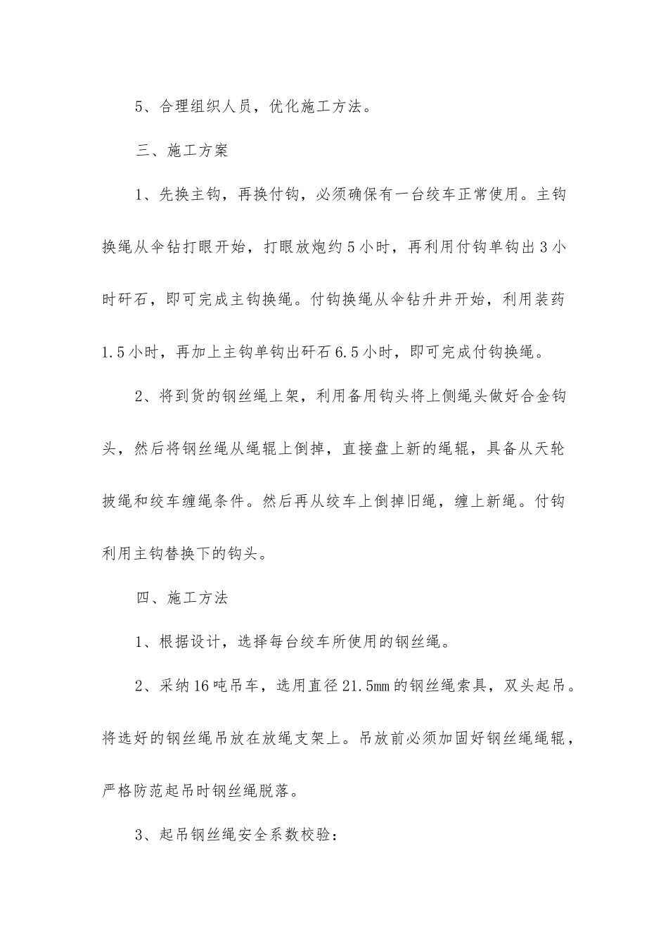 绞车换绳安全技术措施_第2页