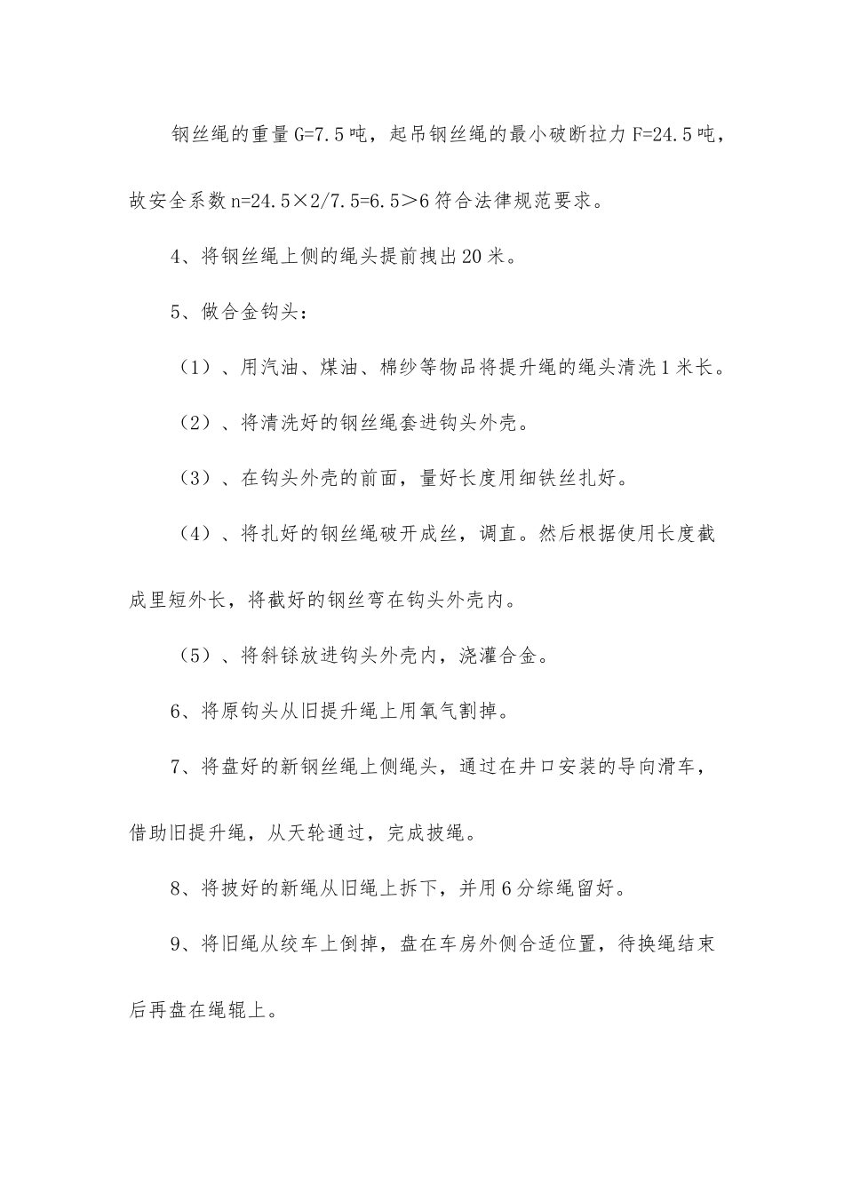 绞车换绳安全技术措施_第3页