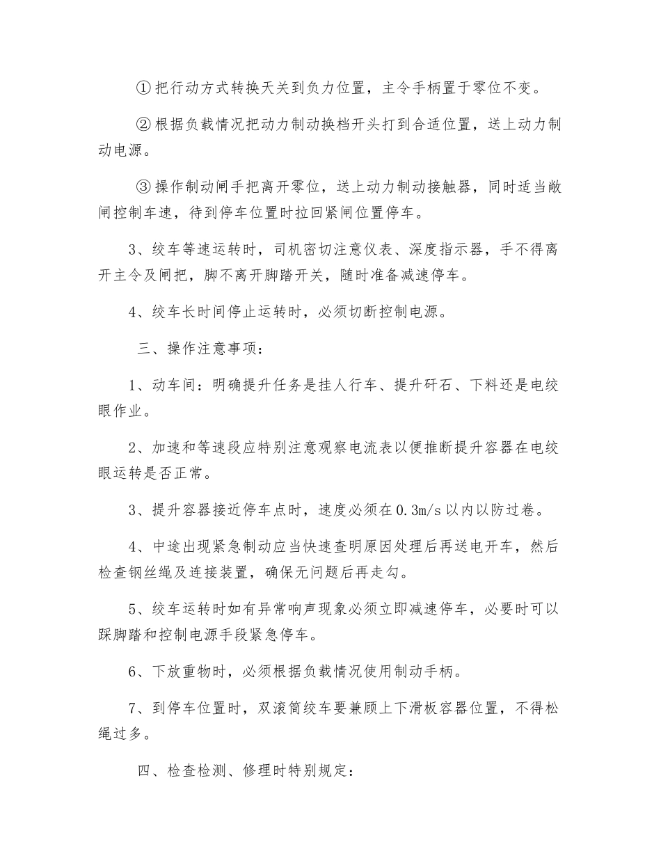 绞车操作规程_第2页