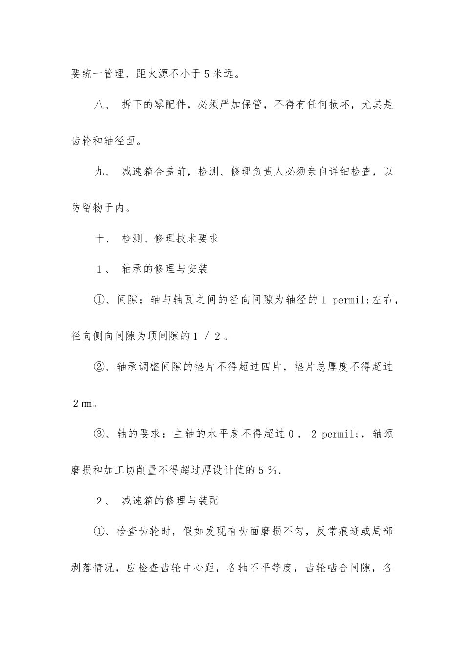 绞车检修安全技术措施_第2页