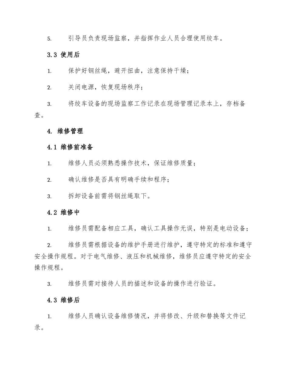 绞车检查维修管理制度_第2页