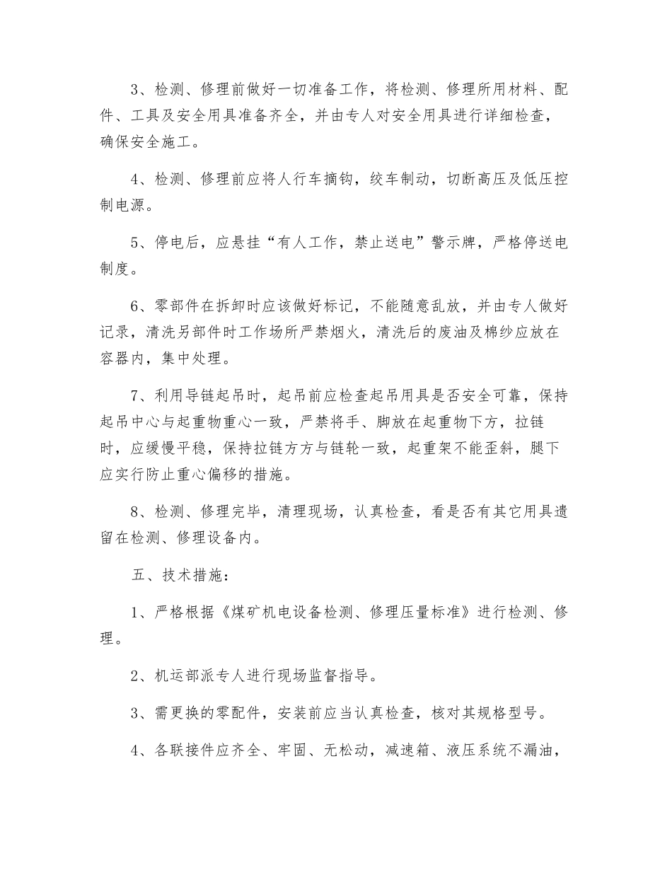 绞车检修安全措施_第2页