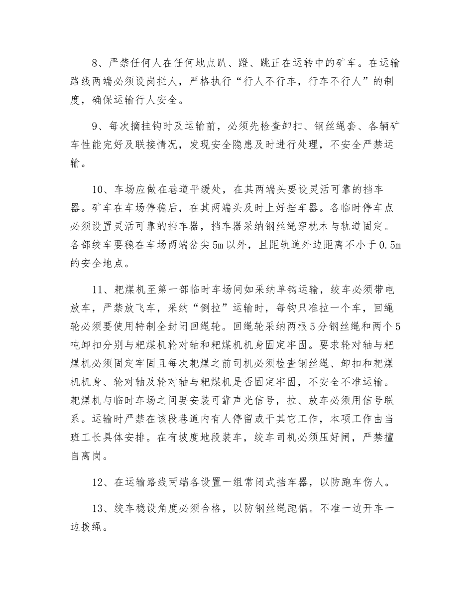 绞车运输的安全措施_第2页