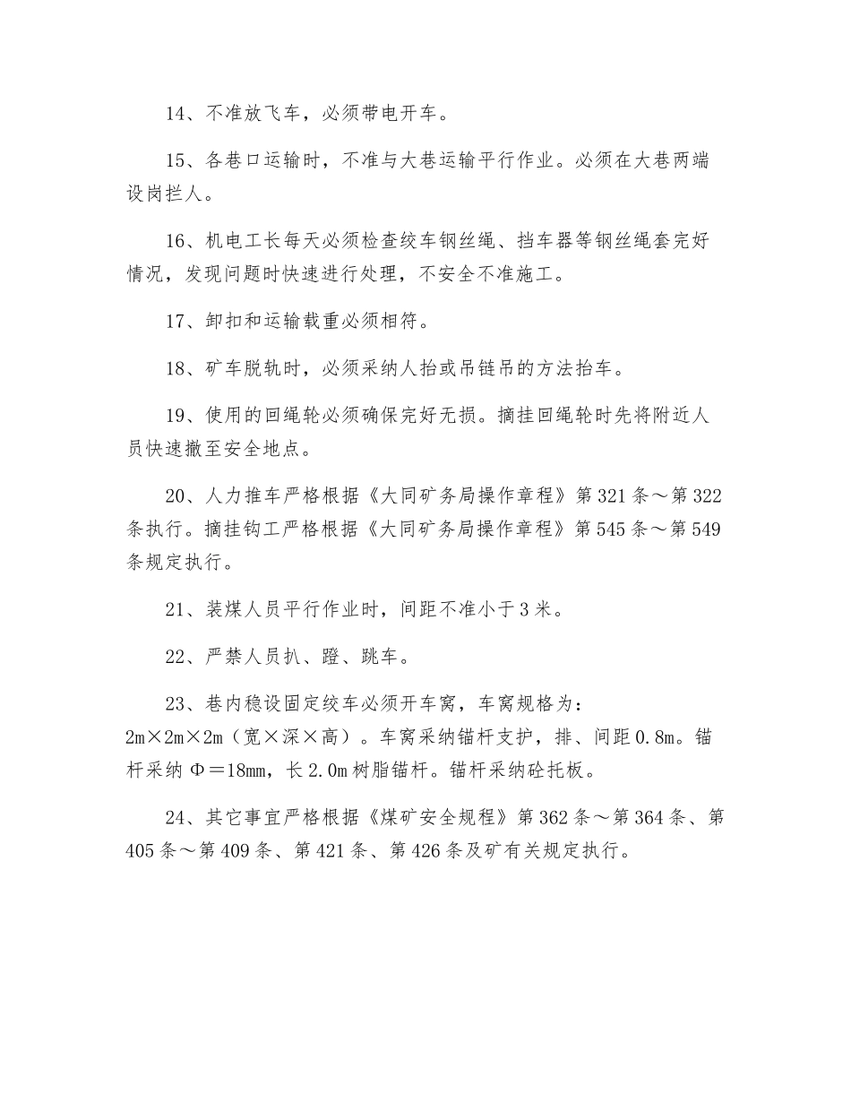 绞车运输的安全措施_第3页
