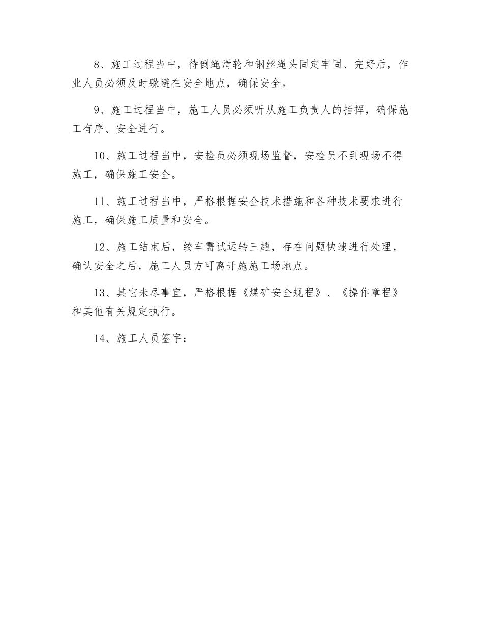 绞车调绳安全技术措施_第2页