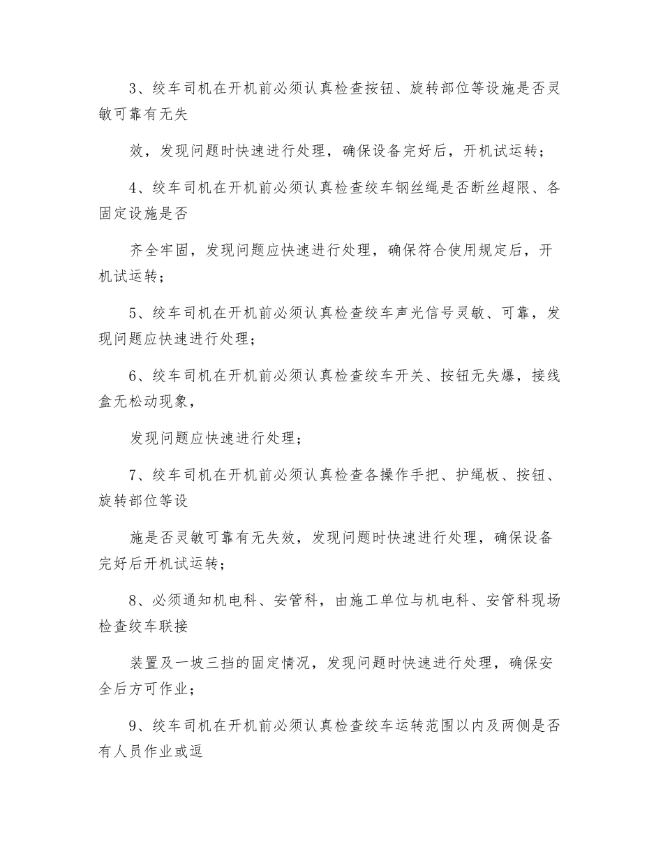 绞车操作工危险源辨识_第2页