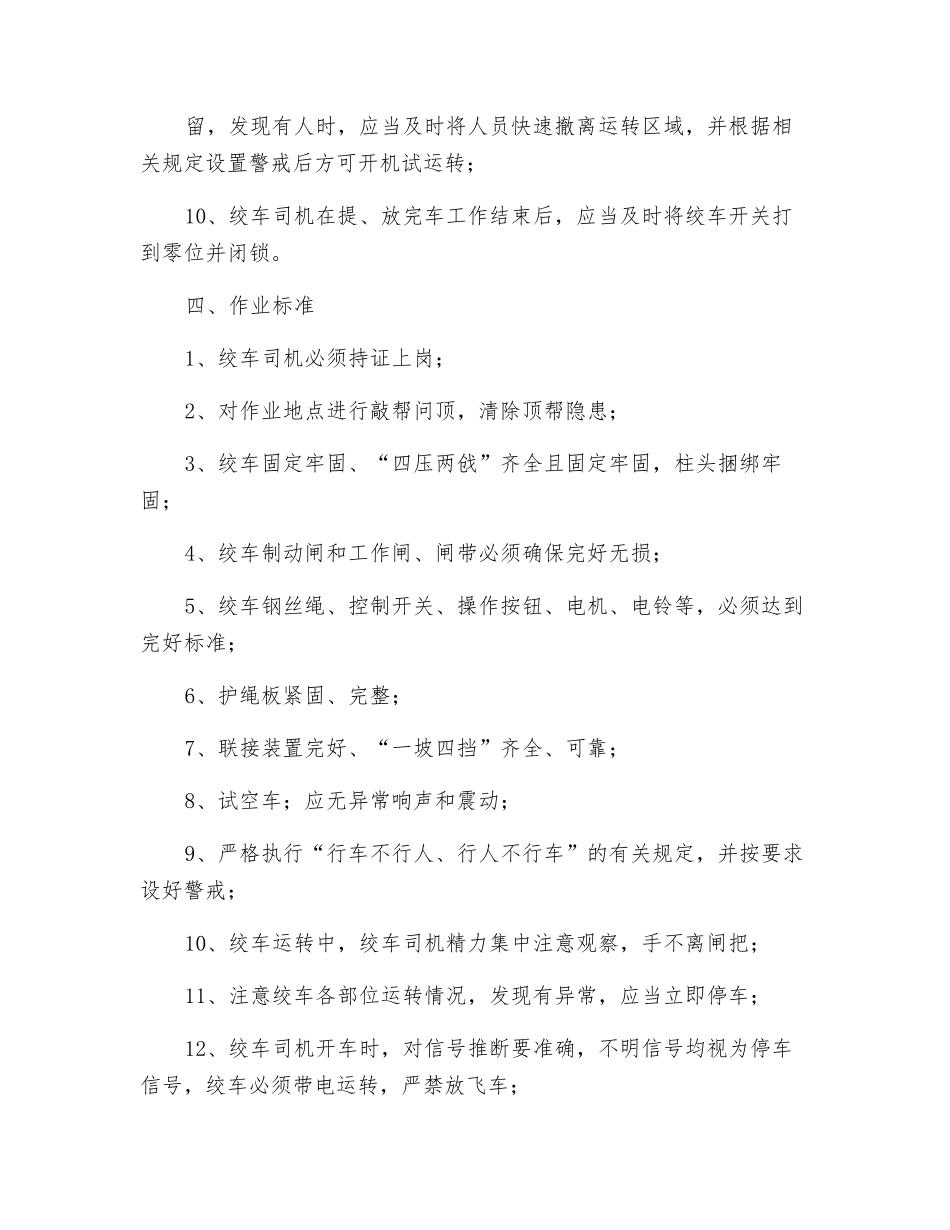 绞车操作工危险源辨识_第3页