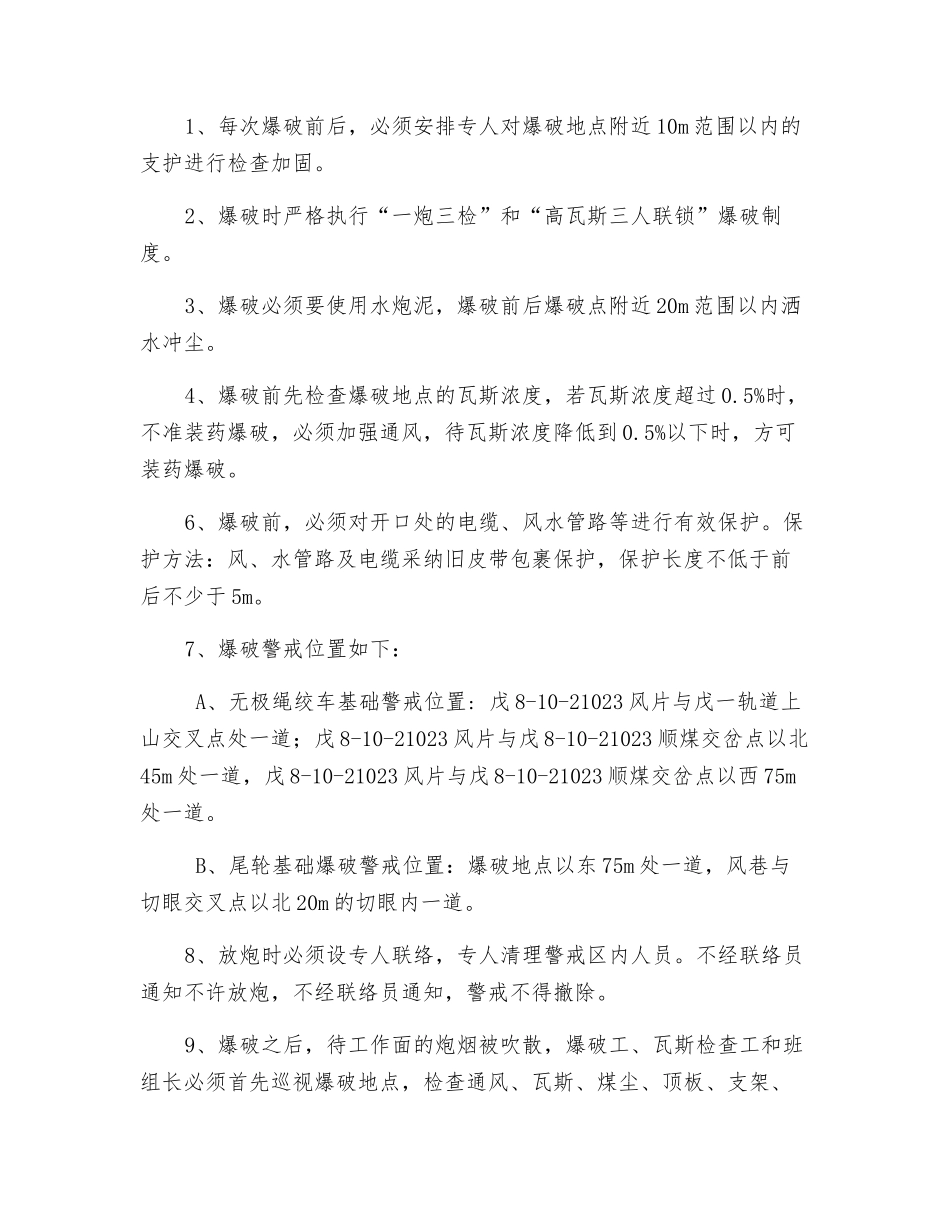 绞车窝安全技术措施_第2页