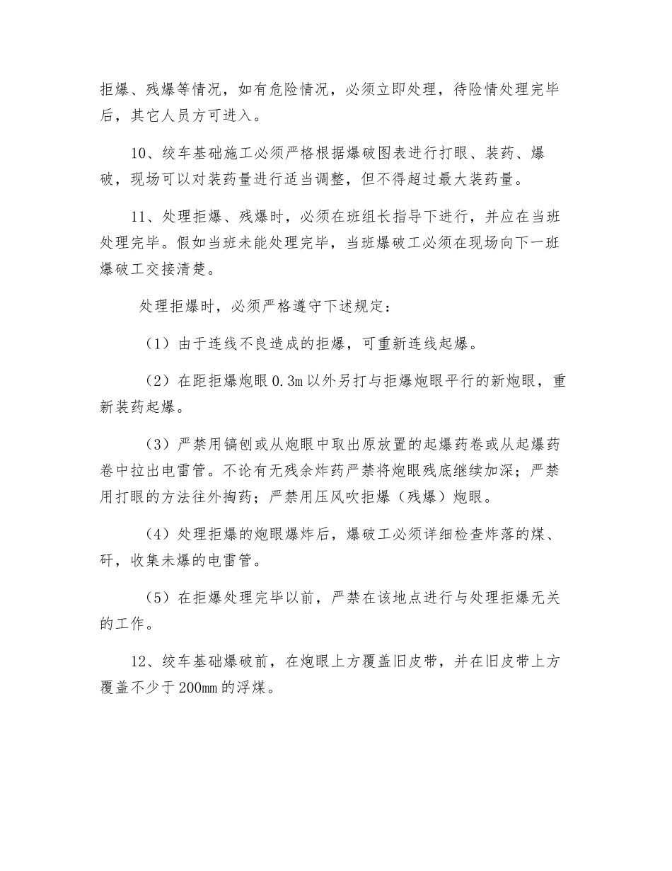 绞车窝安全技术措施_第3页