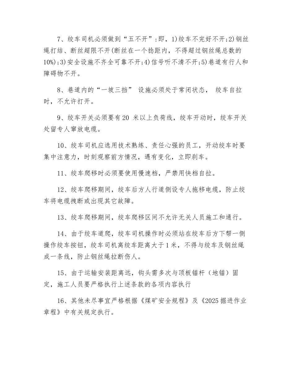 绞车爬移安全技术措施_第2页