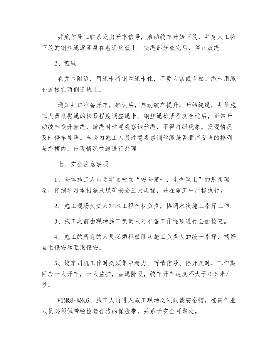 绞车盘绳安全技术措施_第2页