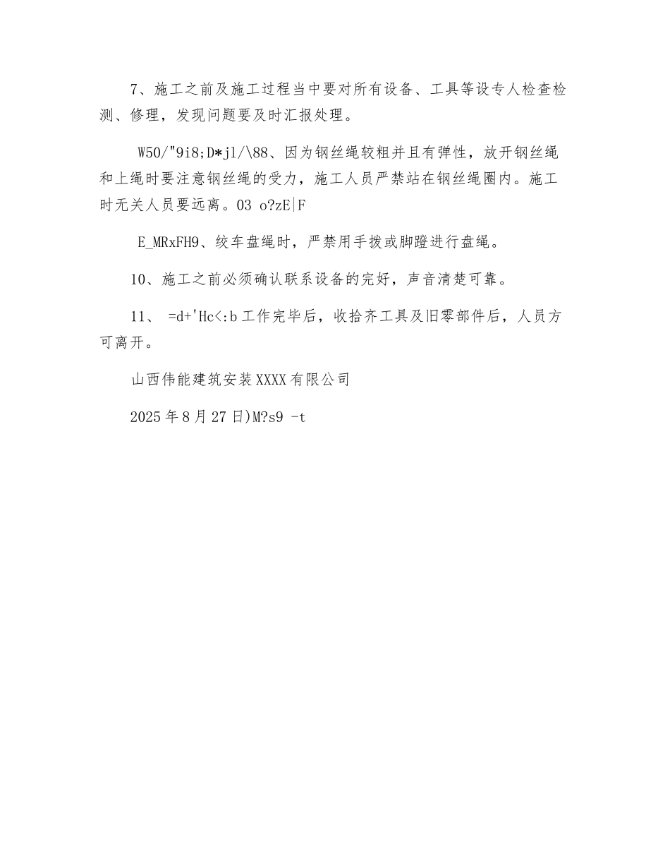 绞车盘绳安全技术措施_第3页