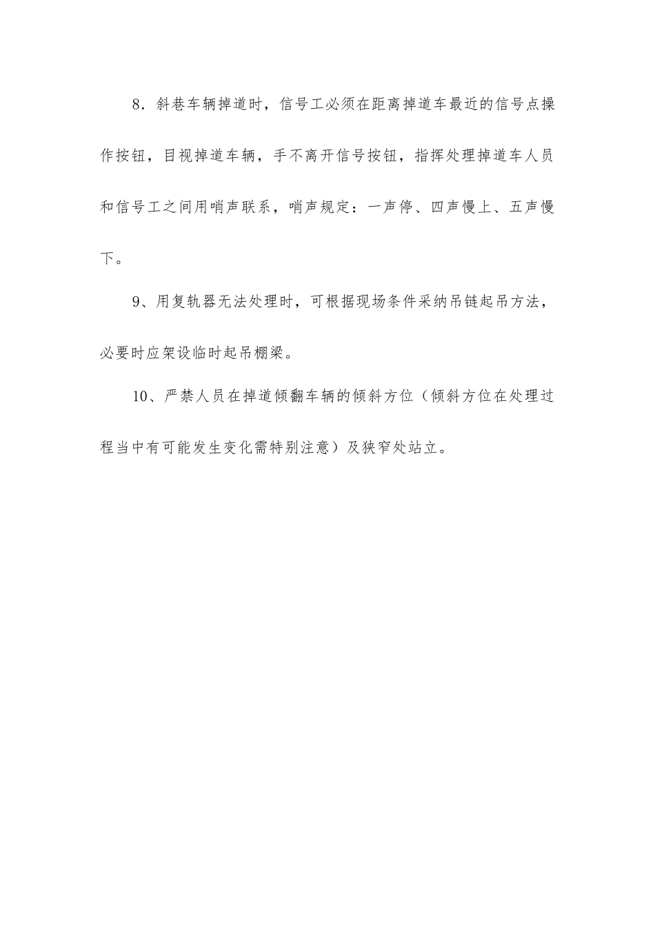 绞车道处理矿车掉道安全措施_第3页