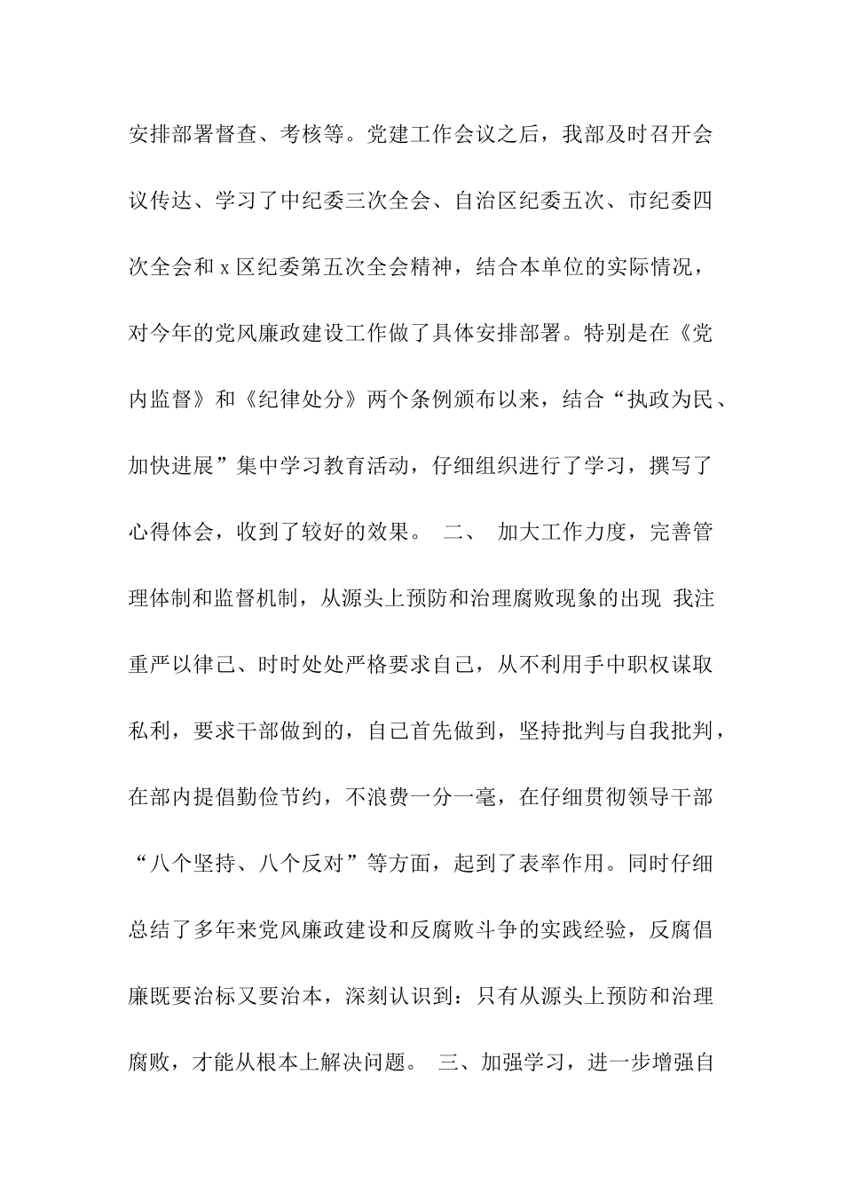 统战部长述职述廉报告_第2页