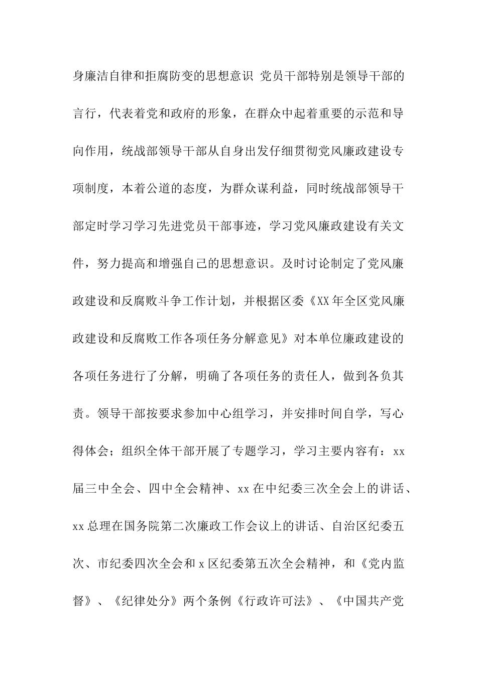 统战部长述职述廉报告_第3页