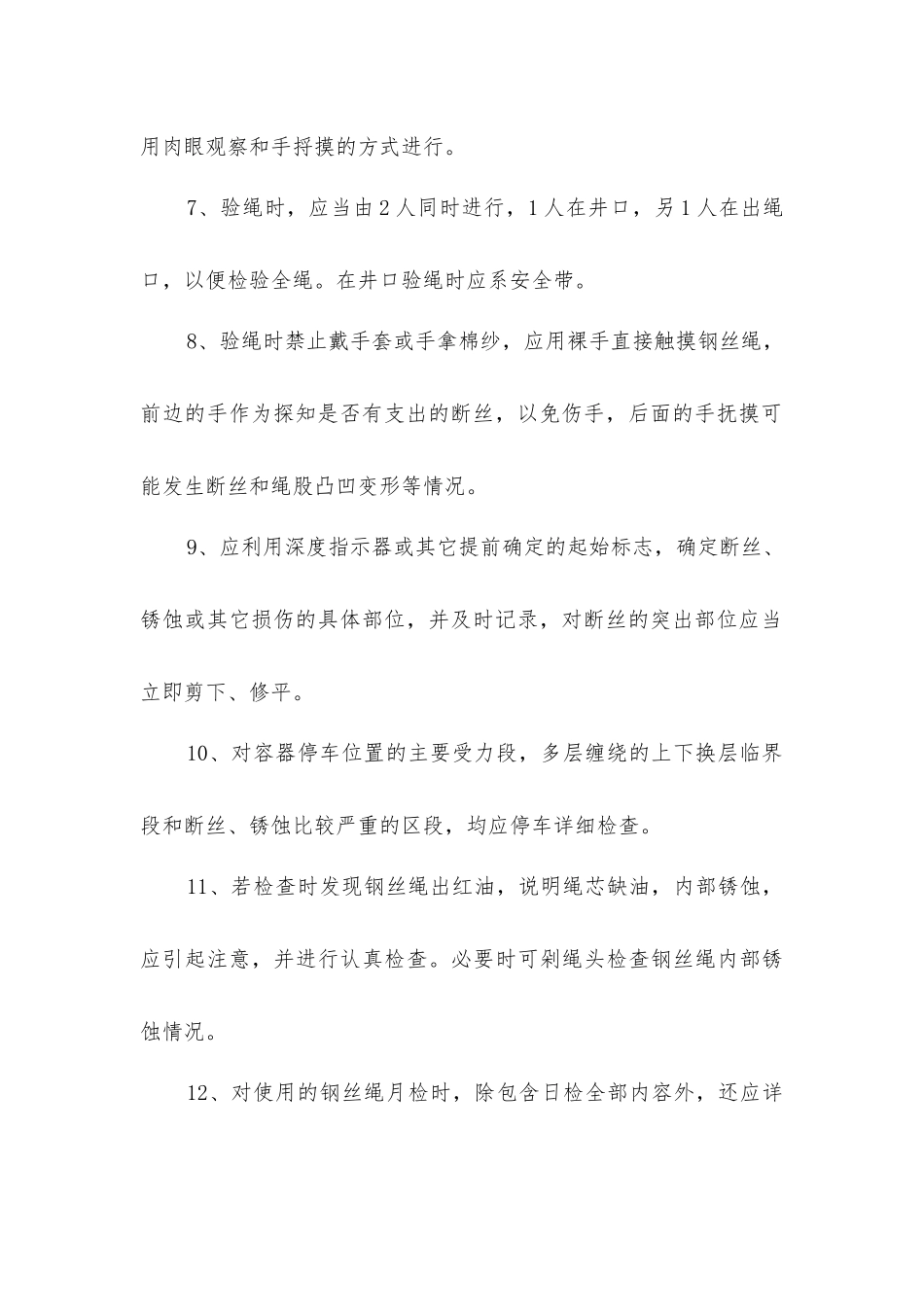绞车钢丝绳的检查、维护_第2页