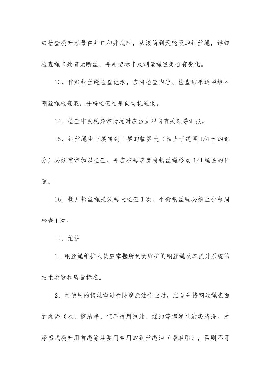 绞车钢丝绳的检查、维护_第3页