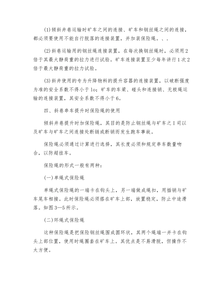 绞车连接装置的种类与使用_第2页