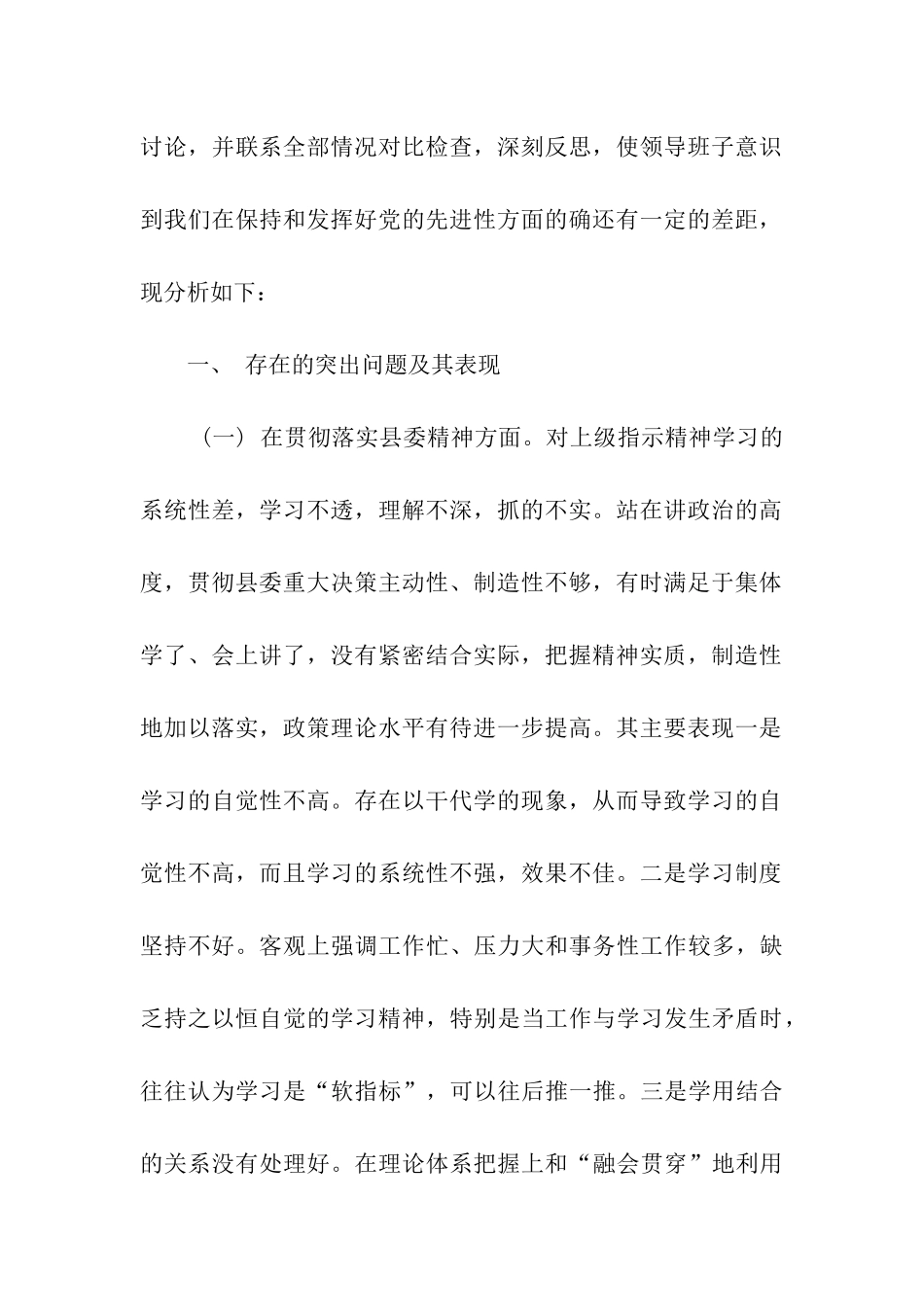 统战部领导班子征求意见梳理汇总分析和整改提高措施_第2页