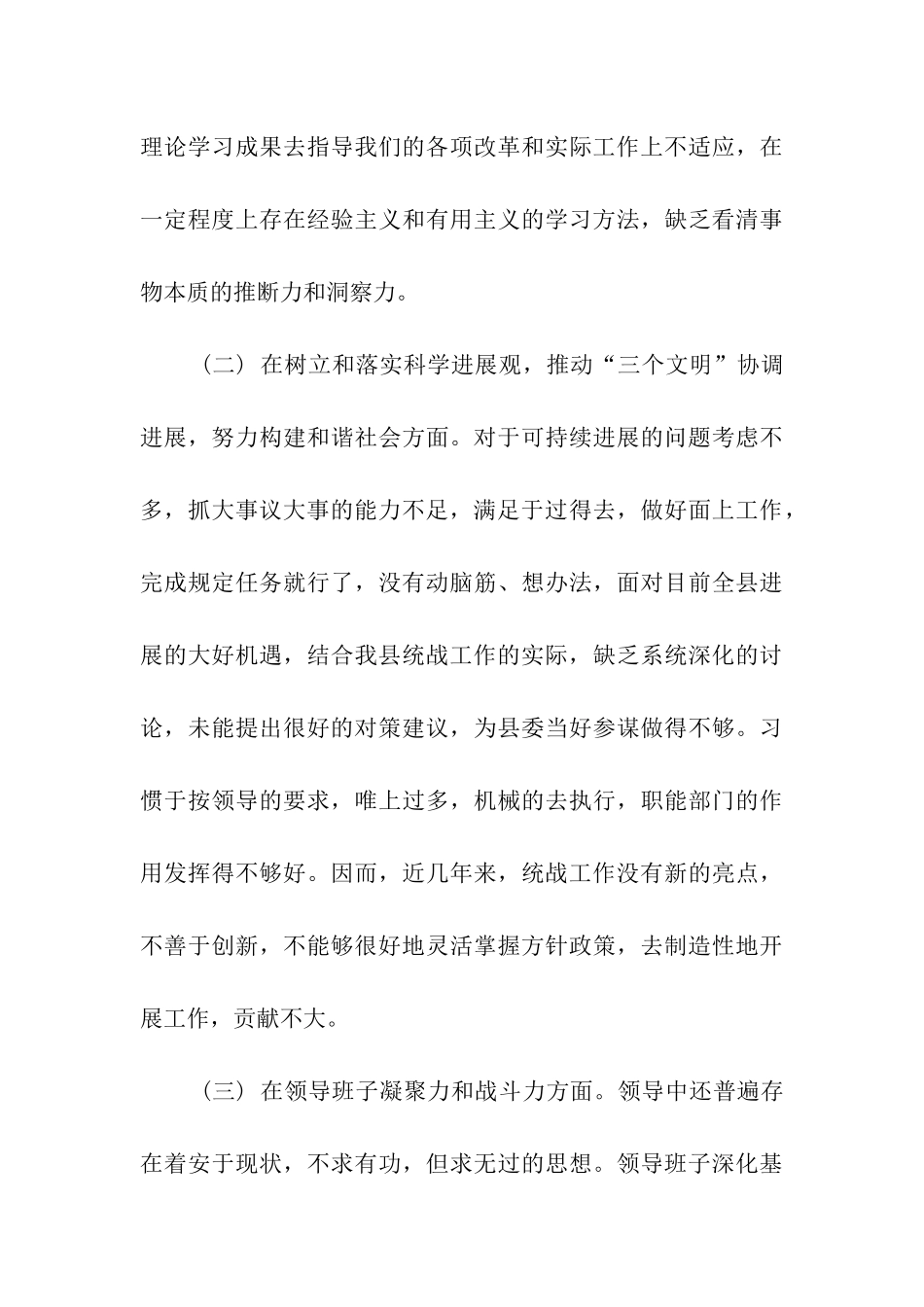 统战部领导班子征求意见梳理汇总分析和整改提高措施_第3页