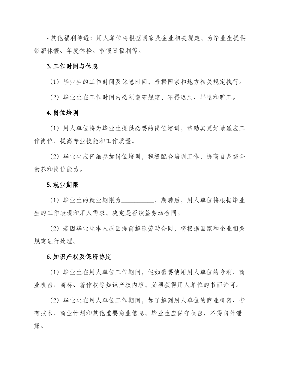 统招毕业生就业协议书_第2页