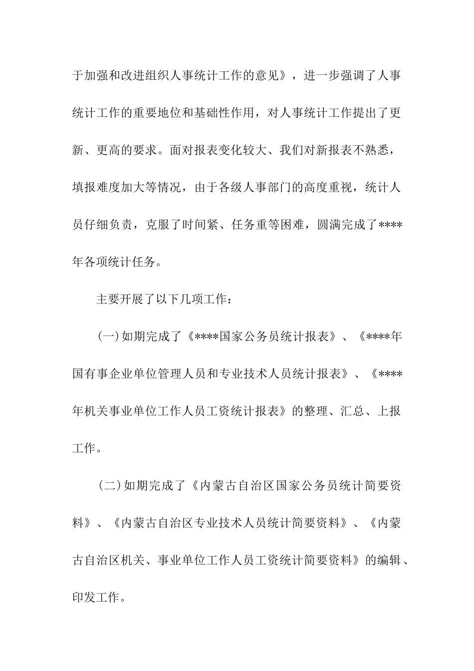 统计会议领导讲话_第2页