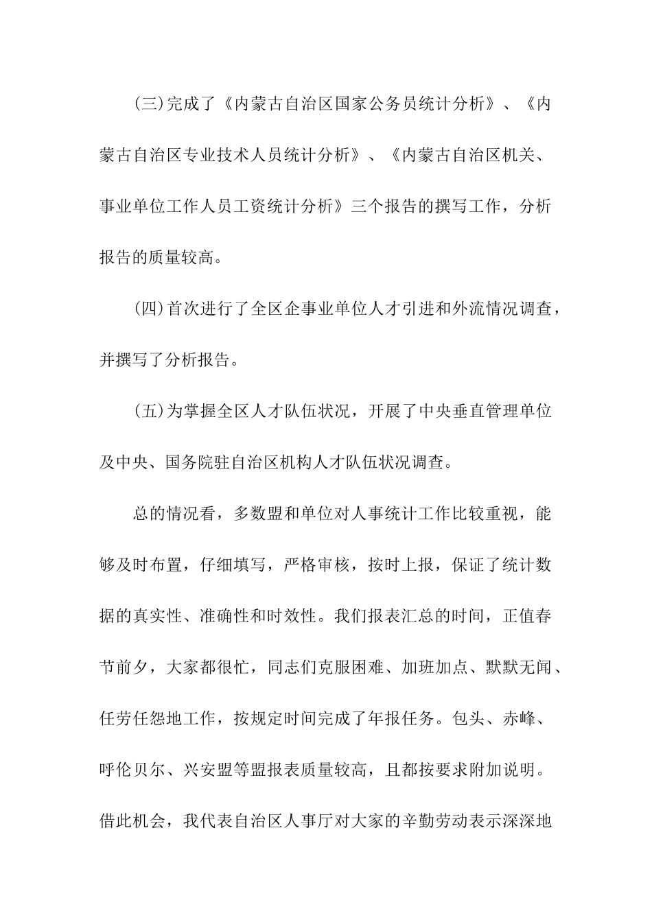 统计会议领导讲话_第3页