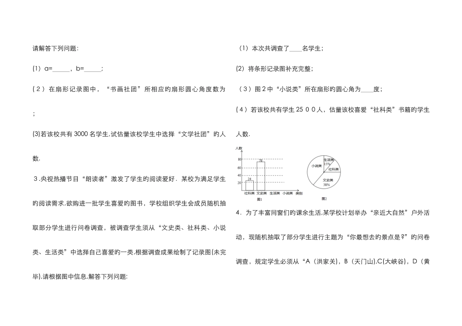统计图练习题_第2页