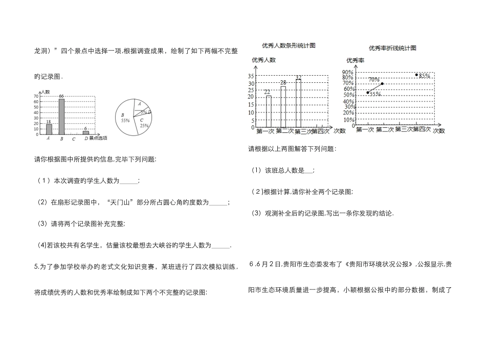统计图练习题_第3页