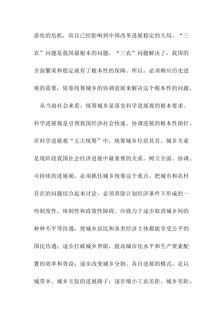 统筹城乡协调发展-加快推进现代化进程_第3页