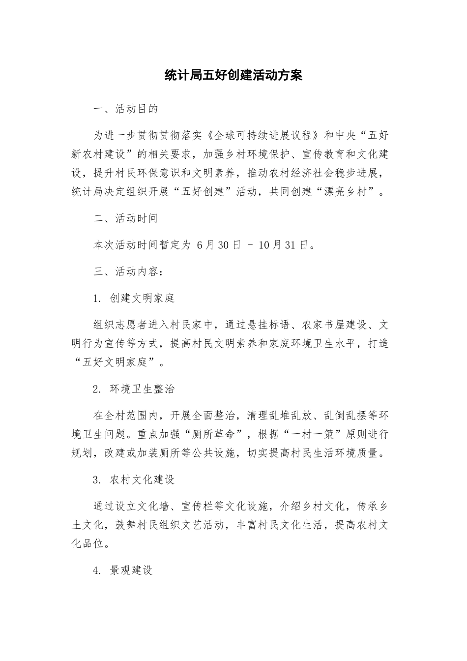 统计局五好创建活动方案_第1页