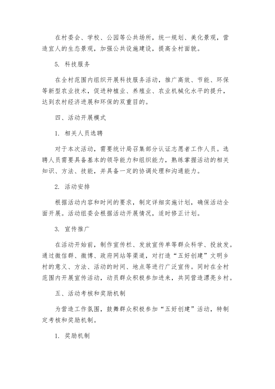 统计局五好创建活动方案_第2页