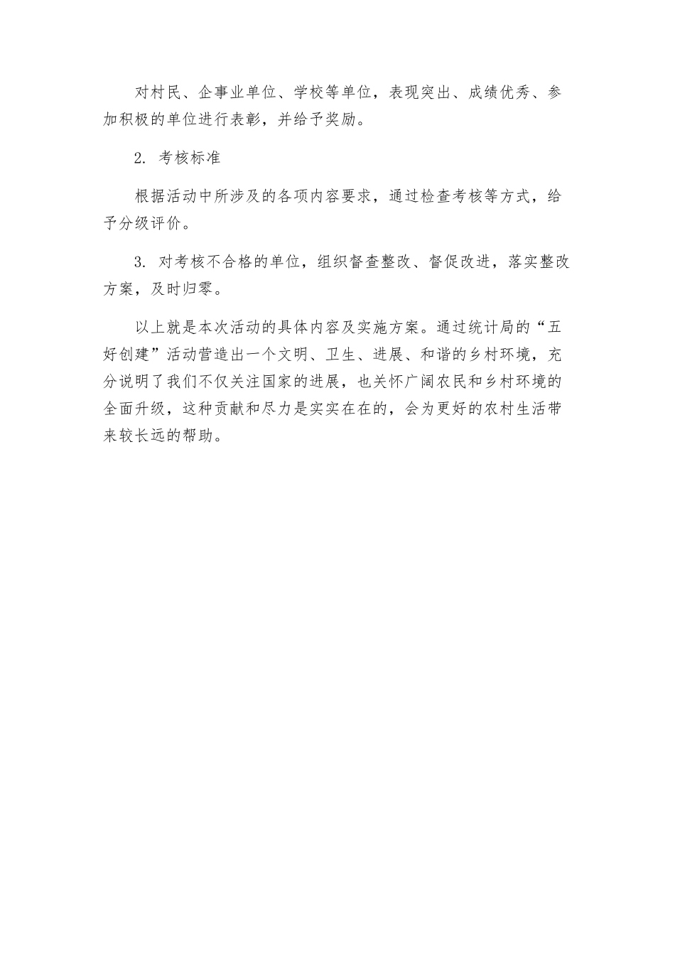 统计局五好创建活动方案_第3页