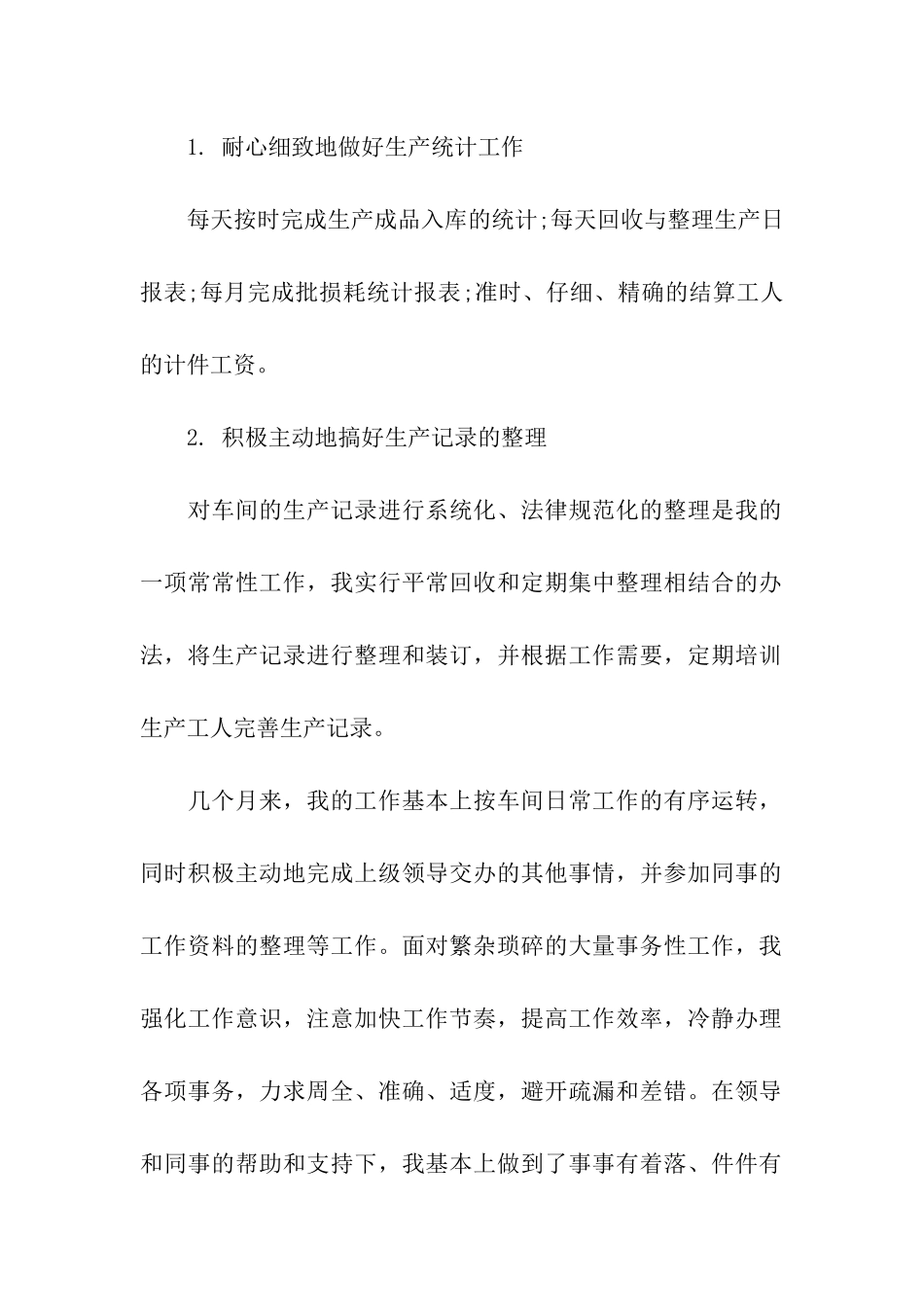 统计人员试用期月工作总结_第2页