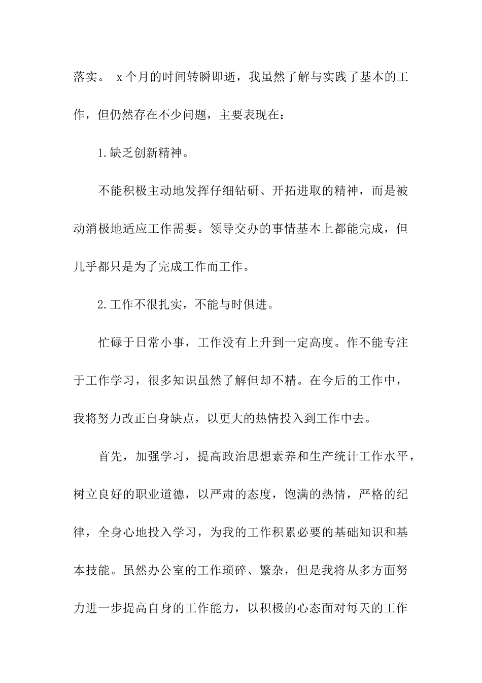 统计人员试用期月工作总结_第3页