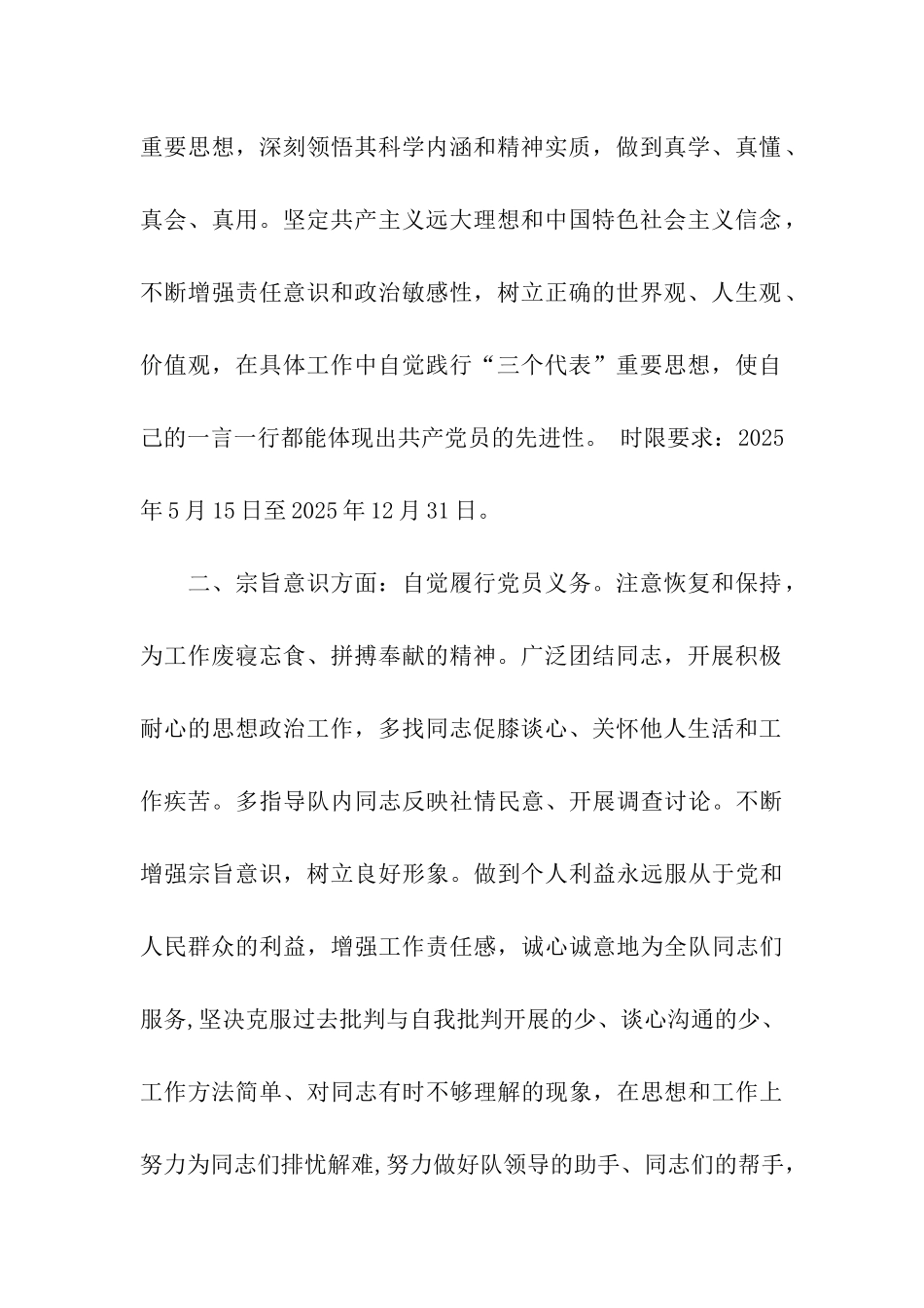 统计局个人整改方案_第2页