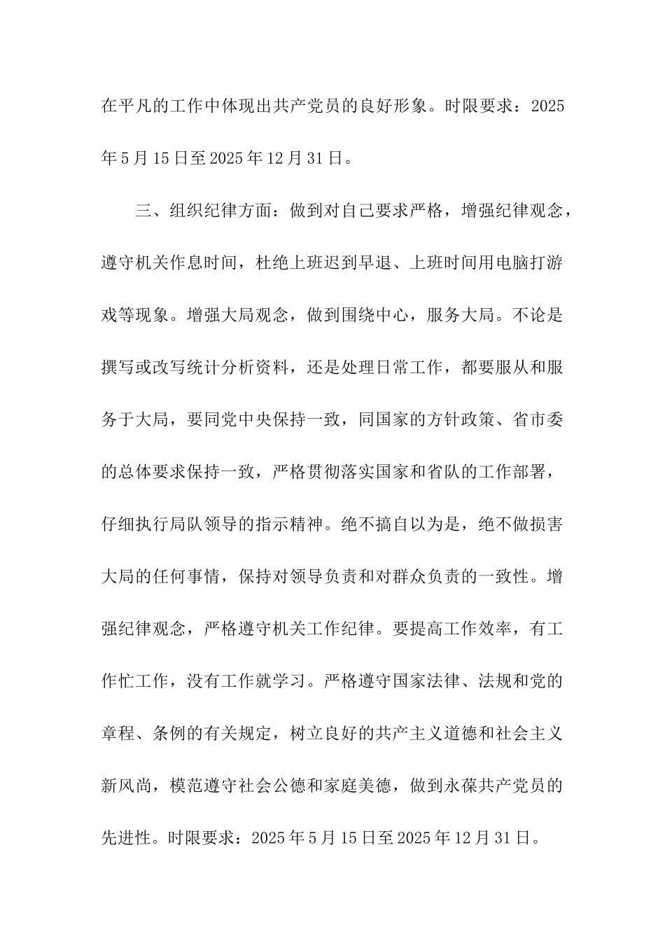 统计局个人整改方案_第3页