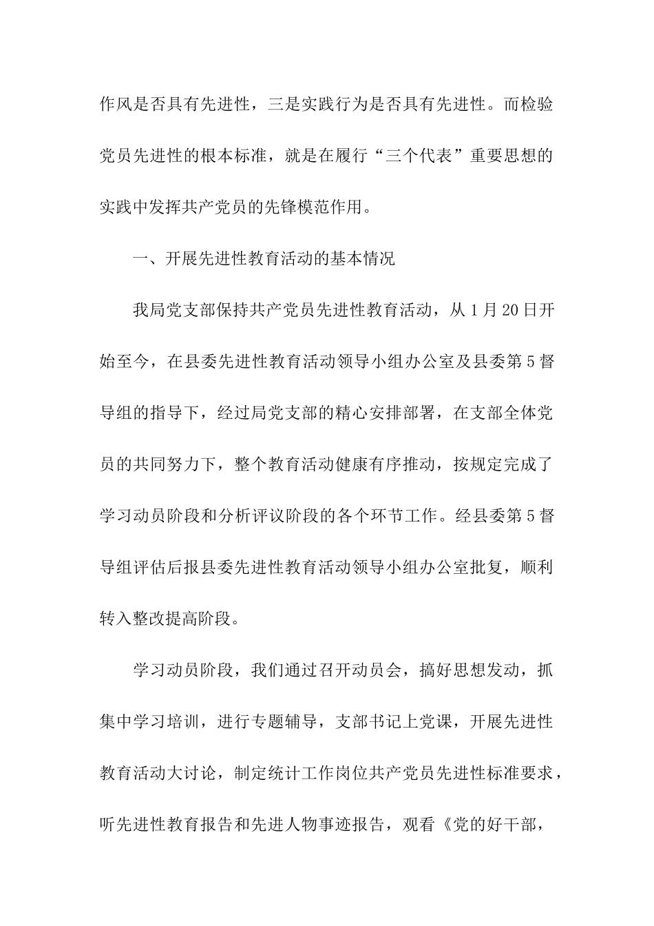 统计局先进性教育整改方案_第2页