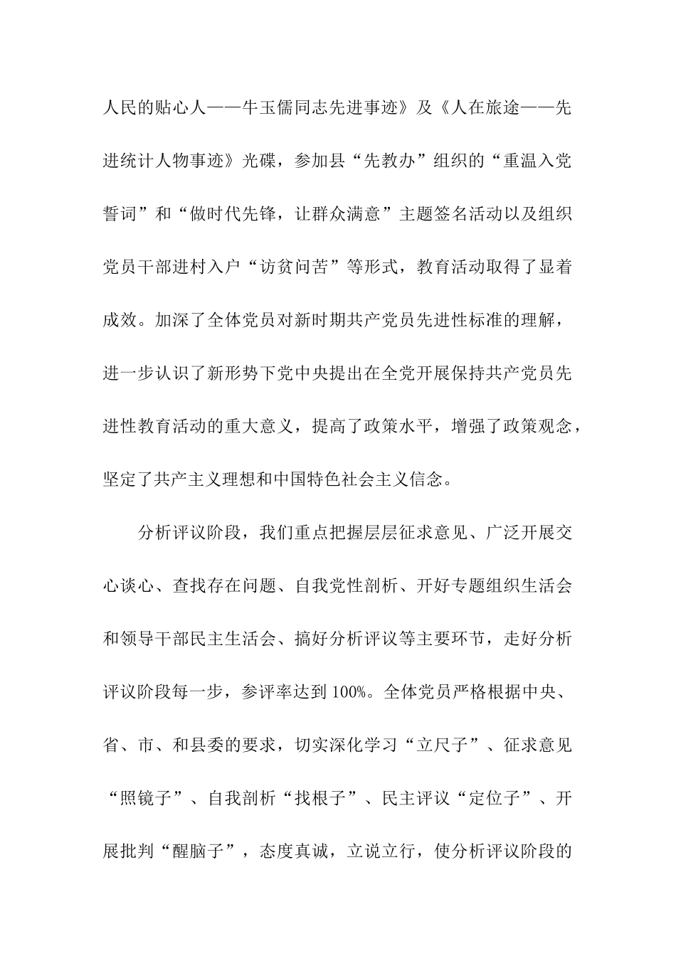 统计局先进性教育整改方案_第3页